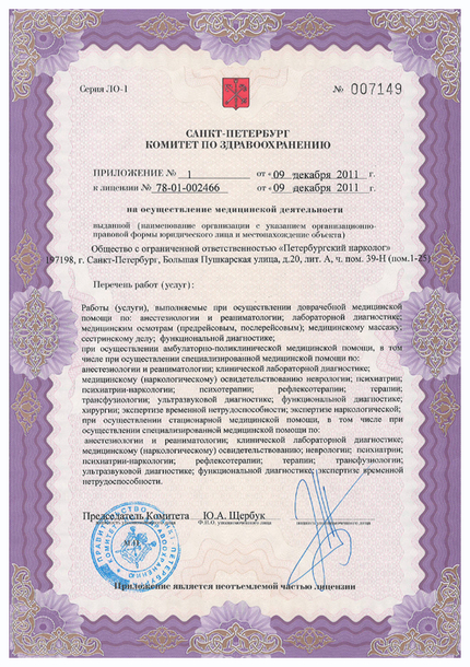 Лицензия или сертификат