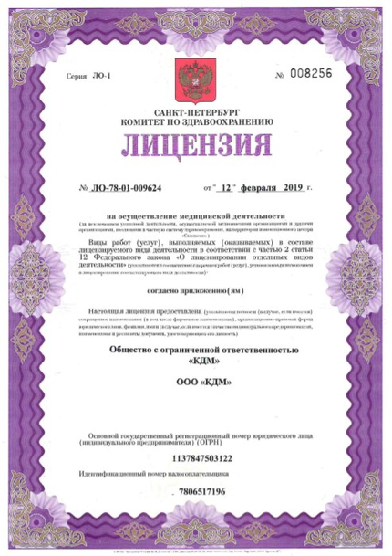 Лицензия или сертификат