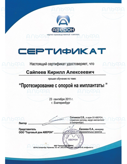 Лицензия или сертификат