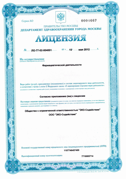 Лицензия или сертификат