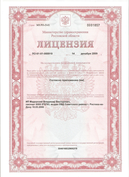 Лицензия или сертификат