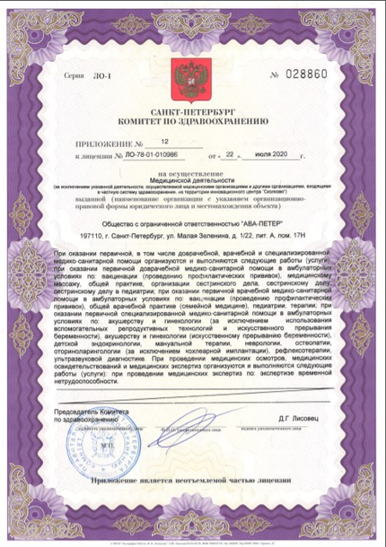 Лицензия или сертификат