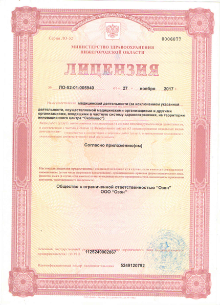 Лицензия или сертификат