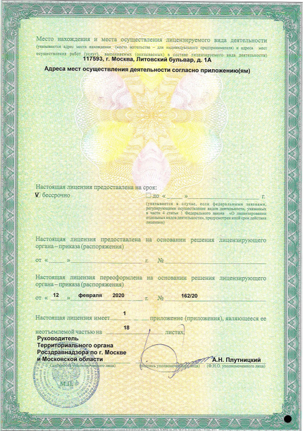 Лицензия или сертификат
