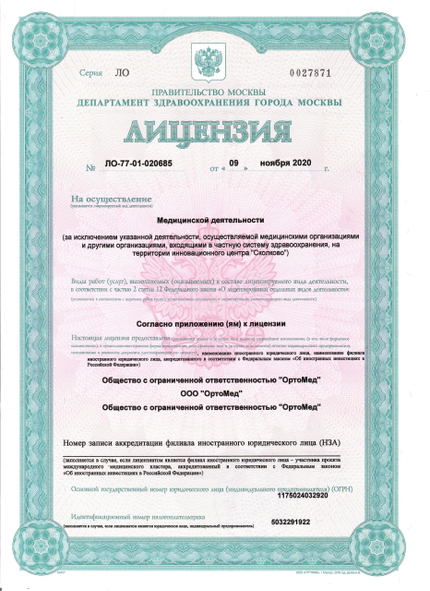 Лицензия или сертификат