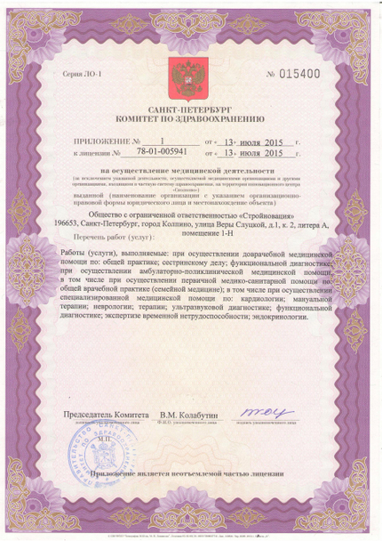 Лицензия или сертификат