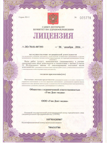 Лицензия или сертификат