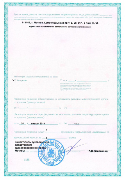 Лицензия или сертификат