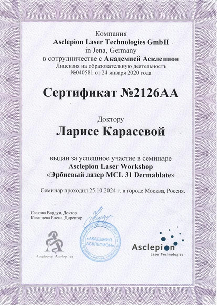 Лицензия или сертификат