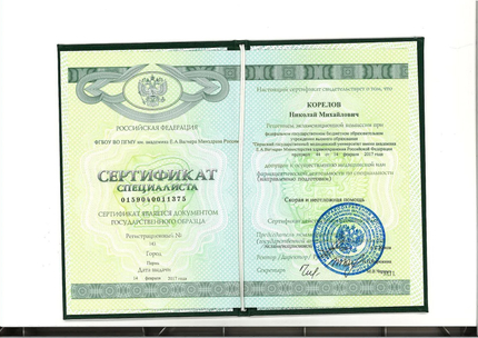 Лицензия или сертификат