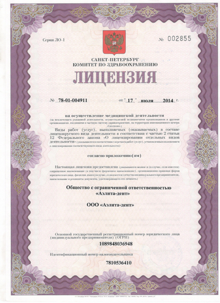 Лицензия или сертификат