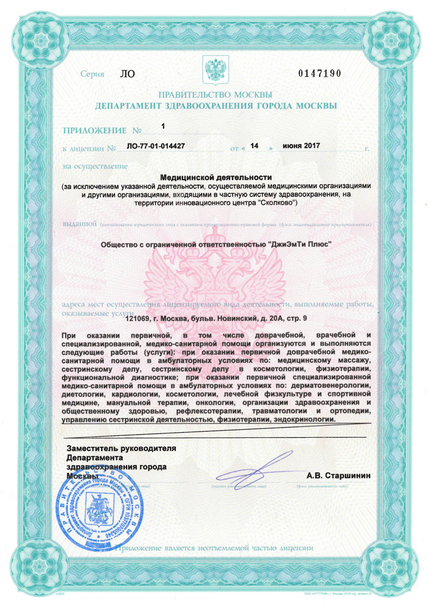 Лицензия или сертификат