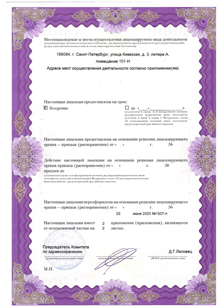 Лицензия или сертификат