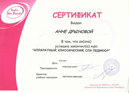 Лицензия или сертификат