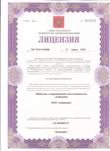 Лицензия или сертификат