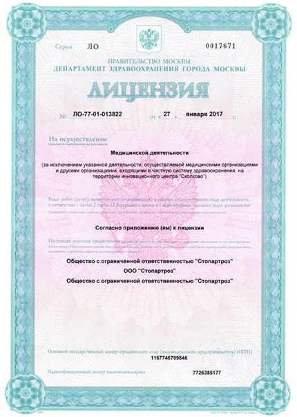 Лицензия или сертификат