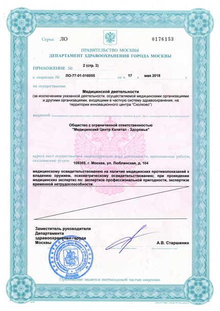 Лицензия или сертификат