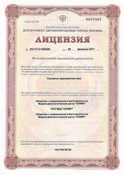 Лицензия или сертификат