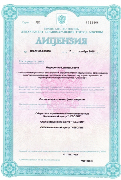 Лицензия или сертификат