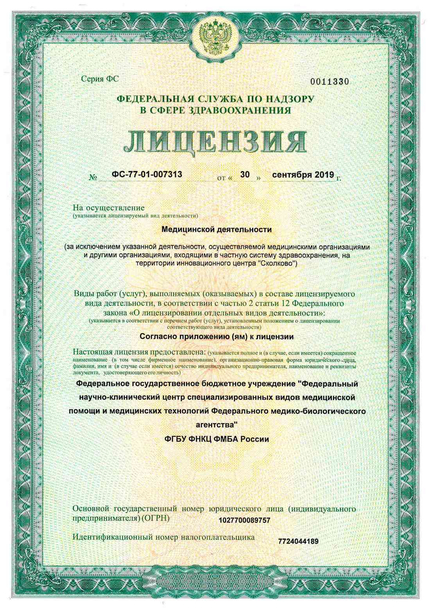 Лицензия или сертификат