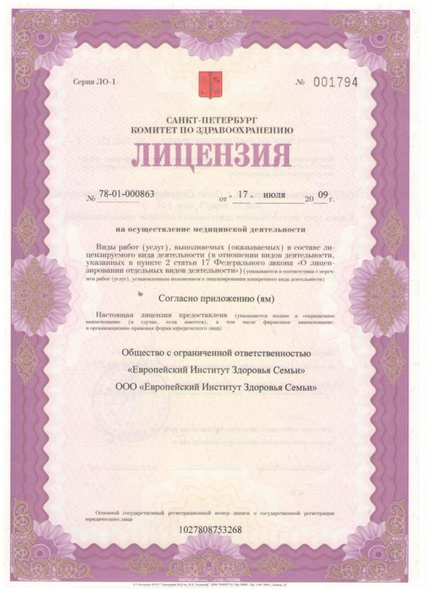 Лицензия или сертификат