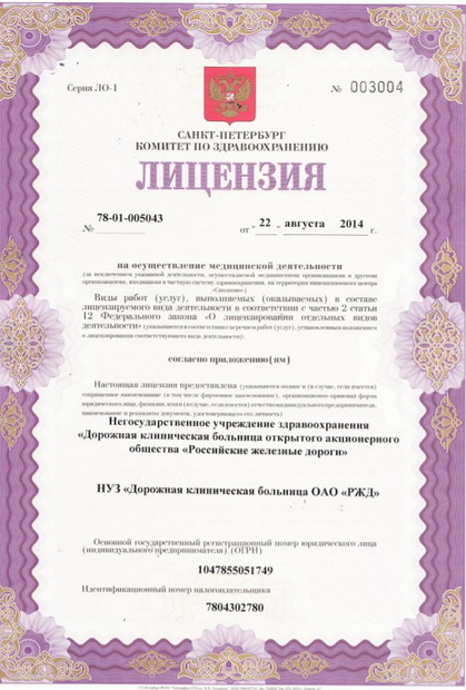 Лицензия или сертификат