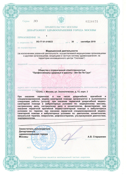 Лицензия или сертификат