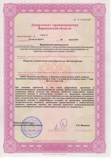 Лицензия или сертификат
