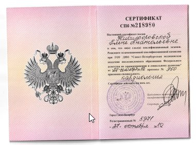 Лицензия или сертификат