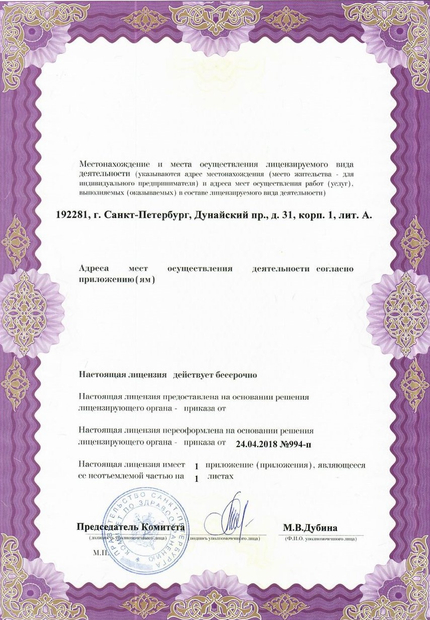 Лицензия или сертификат