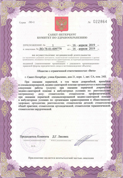 Лицензия или сертификат