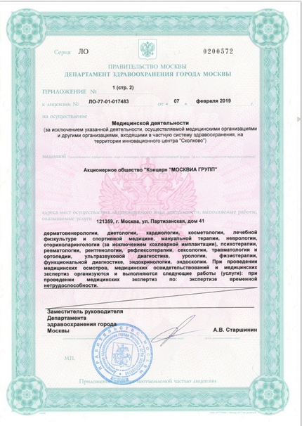 Лицензия или сертификат