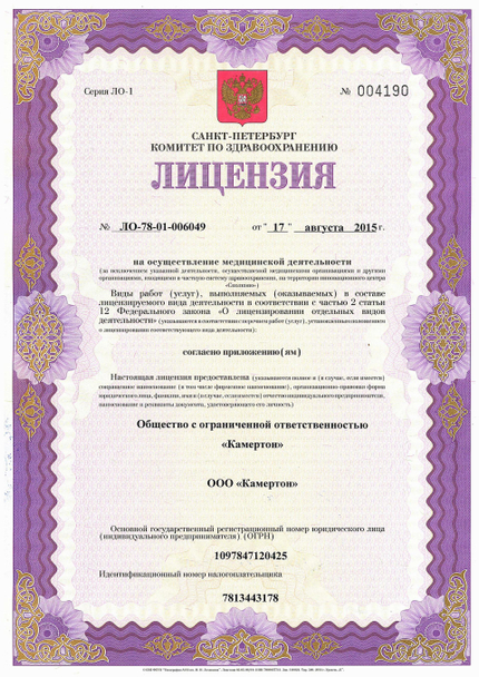 Лицензия или сертификат