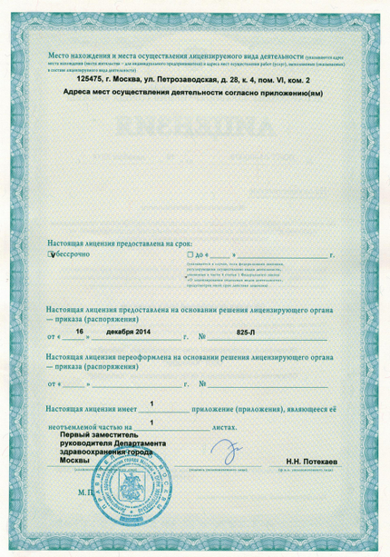 Лицензия или сертификат