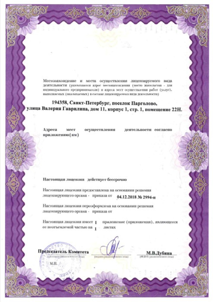 Лицензия или сертификат