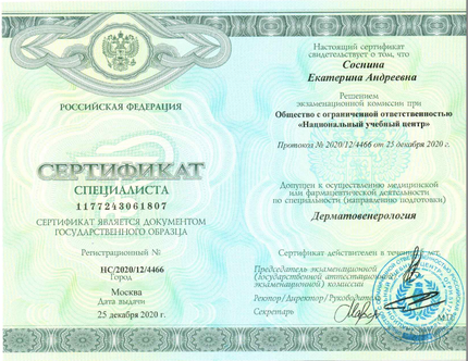 Лицензия или сертификат