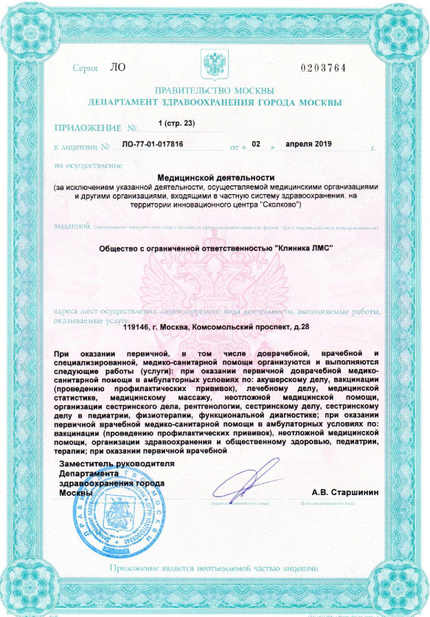 Лицензия или сертификат