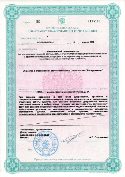 Лицензия или сертификат