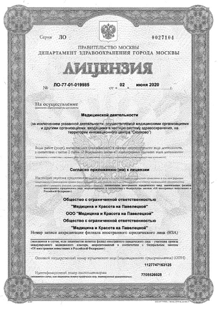 Лицензия или сертификат