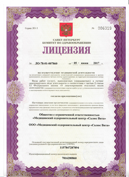 Лицензия или сертификат