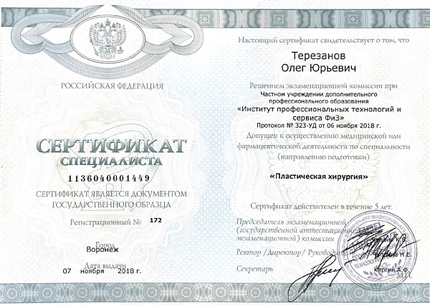 Лицензия или сертификат