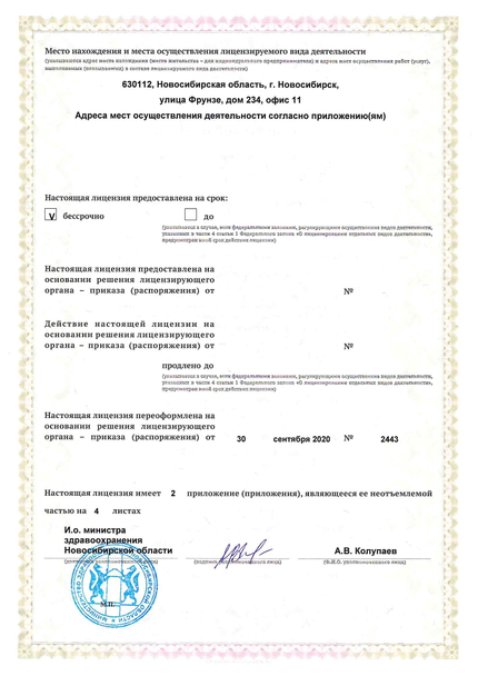 Лицензия или сертификат