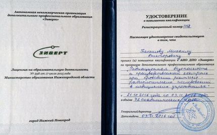 Лицензия или сертификат