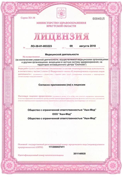 Лицензия или сертификат