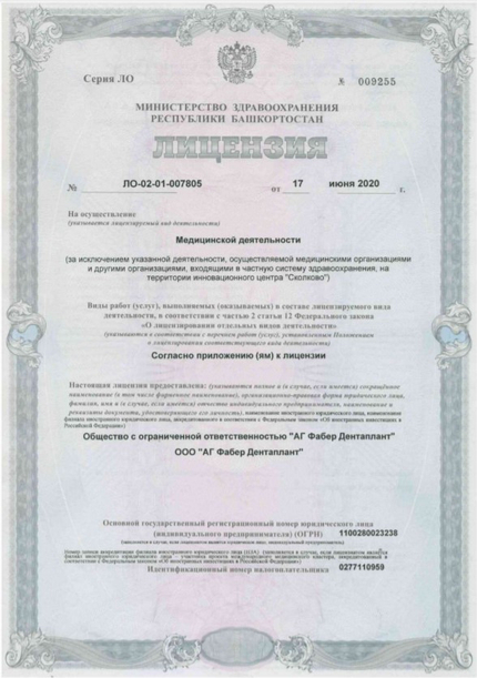 Лицензия или сертификат