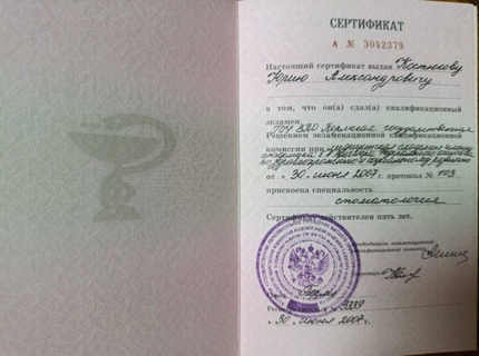 Лицензия или сертификат