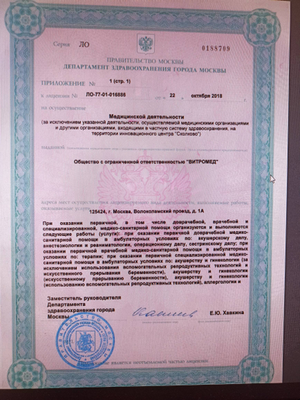 Лицензия или сертификат