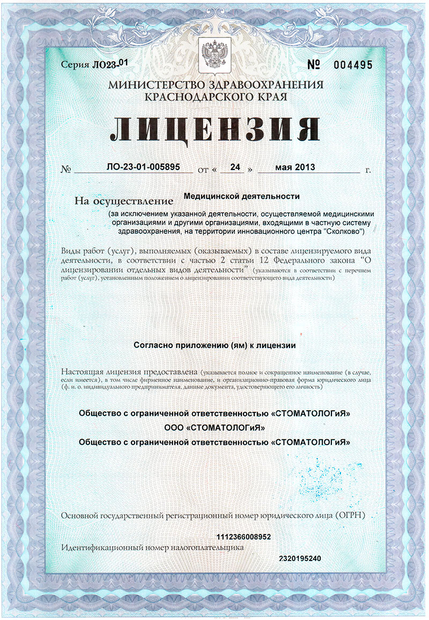 Лицензия или сертификат