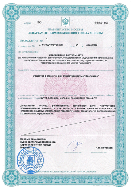 Лицензия или сертификат