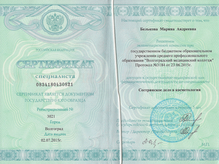 Лицензия или сертификат
